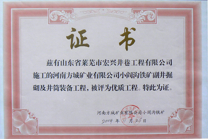 2004年工程质量评定证书